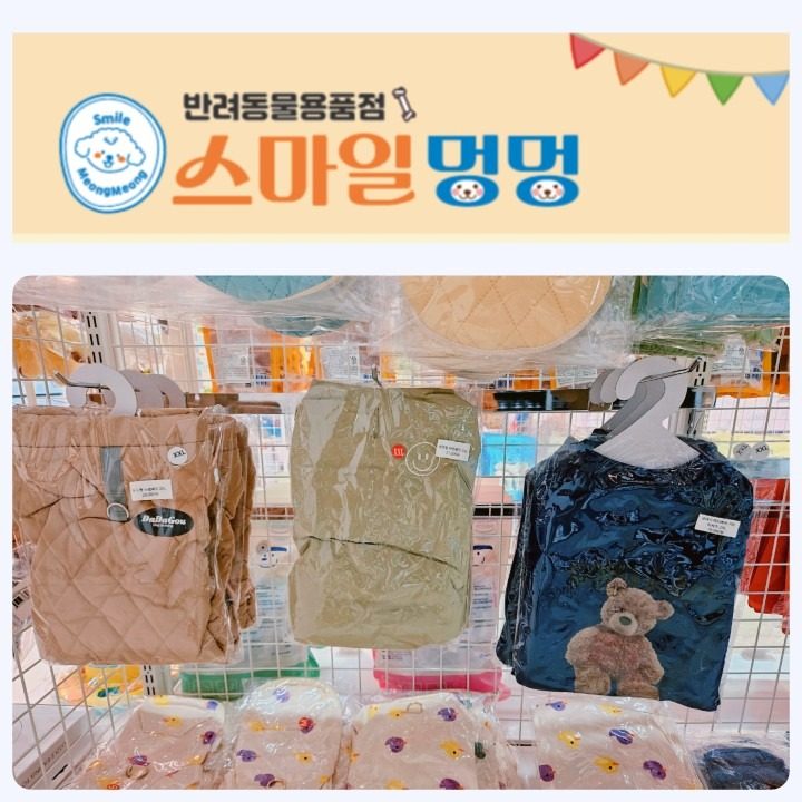 스마일멍멍 2XL 강아지옷이 들어왓습니당~~