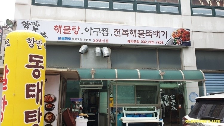 항만해물로 picture 2