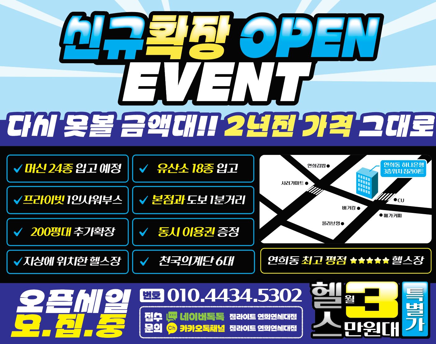 짐라이트 연희 2호점 확장 오픈 기념 이벤트🔥