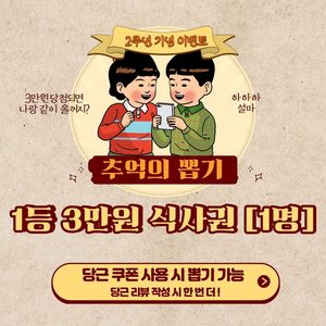 대명점 2주년 100% 당첨 뽑기 이벤트!