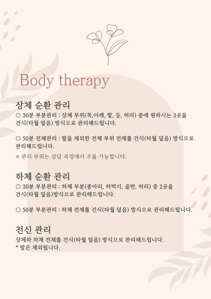 바른몸 테라피 picture 2