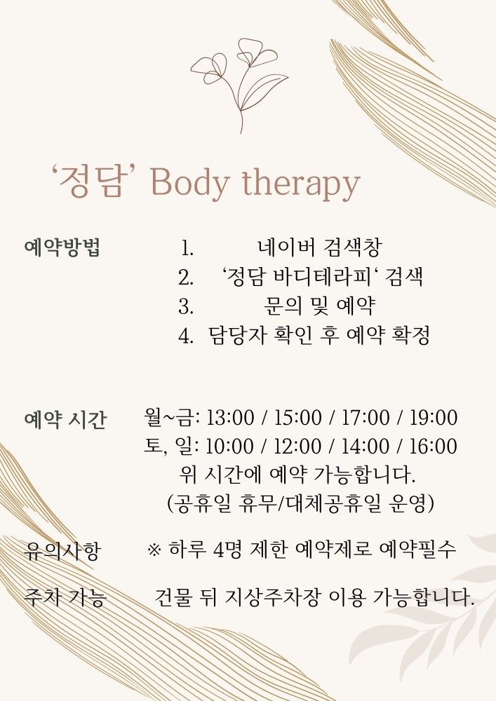 바른몸 테라피 picture 5