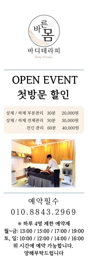 바른몸 테라피 picture 1