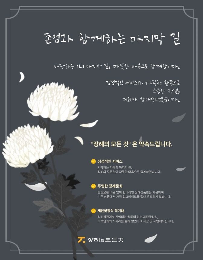 장례식장 빈소 꽃장식 당근 단골 30%할인 쿠폰