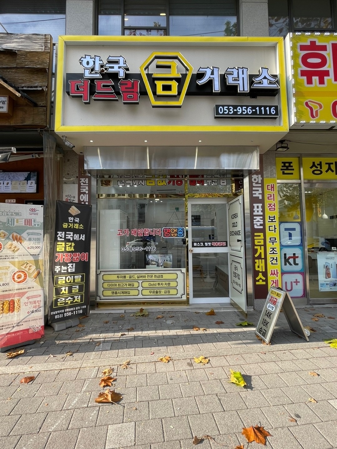 한국금거래소 | 대구광역시 북구 대현동 | 금은방 | 당근 동네 업체