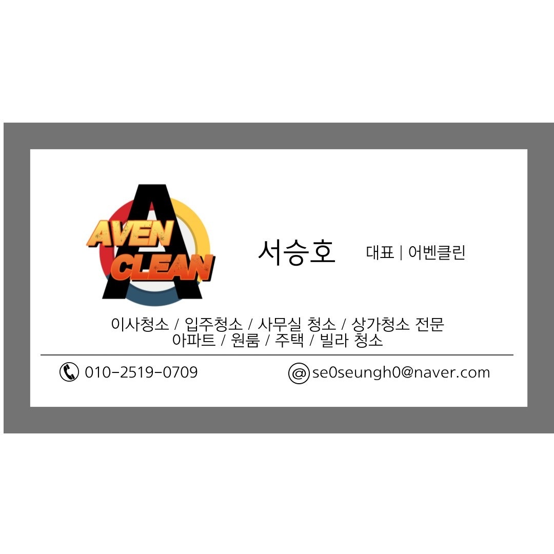 어벤클린 picture 2