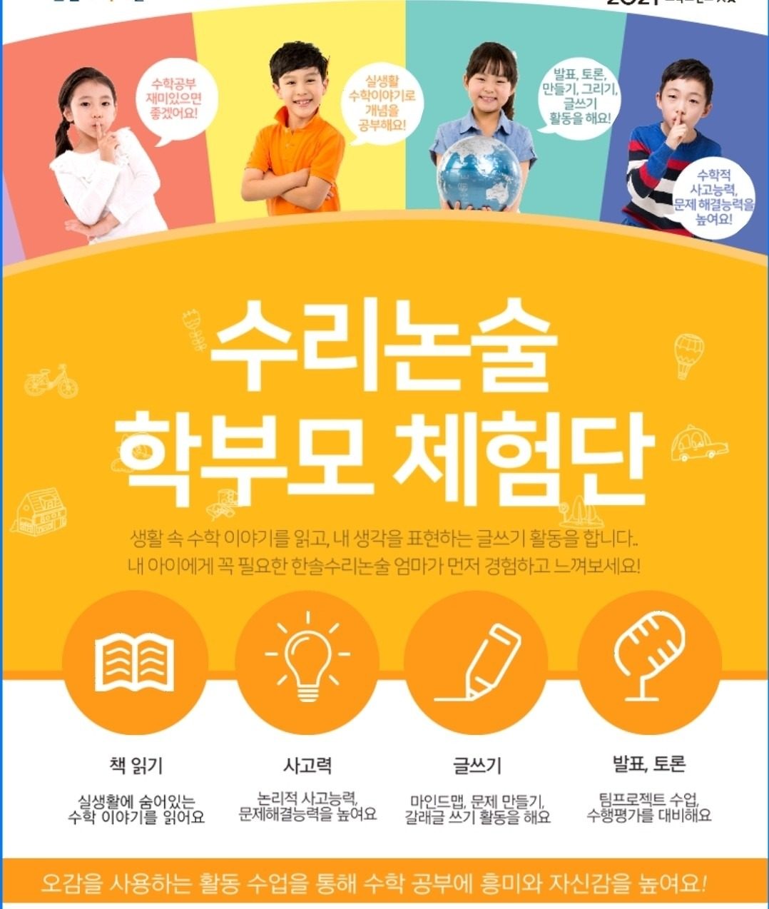 [학부모체험수업]수리논술 