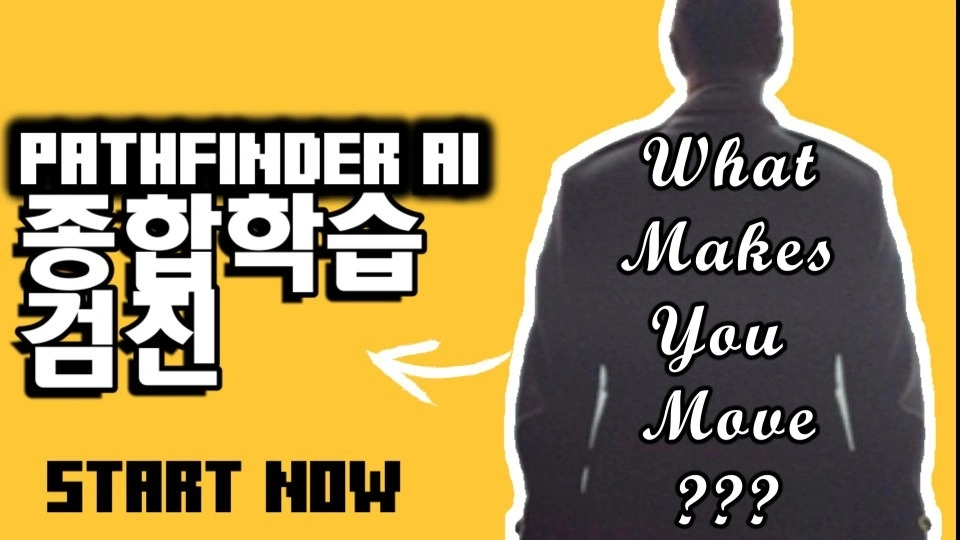 뇌과학 기반, 종합학습검진 Pathfinder AI | 경기도 성남시 분당구 분당동 | 보습/교습/입시학원 | 당근 비즈 소식