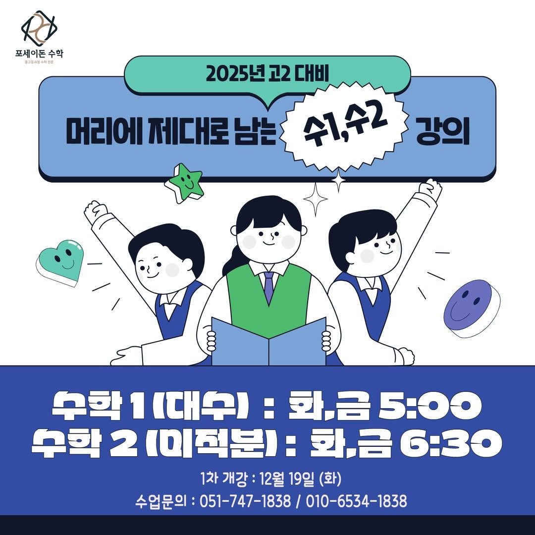 수1(대수), 수2(미적분1) 기본반 강의를 시작합니다! (12/17~)