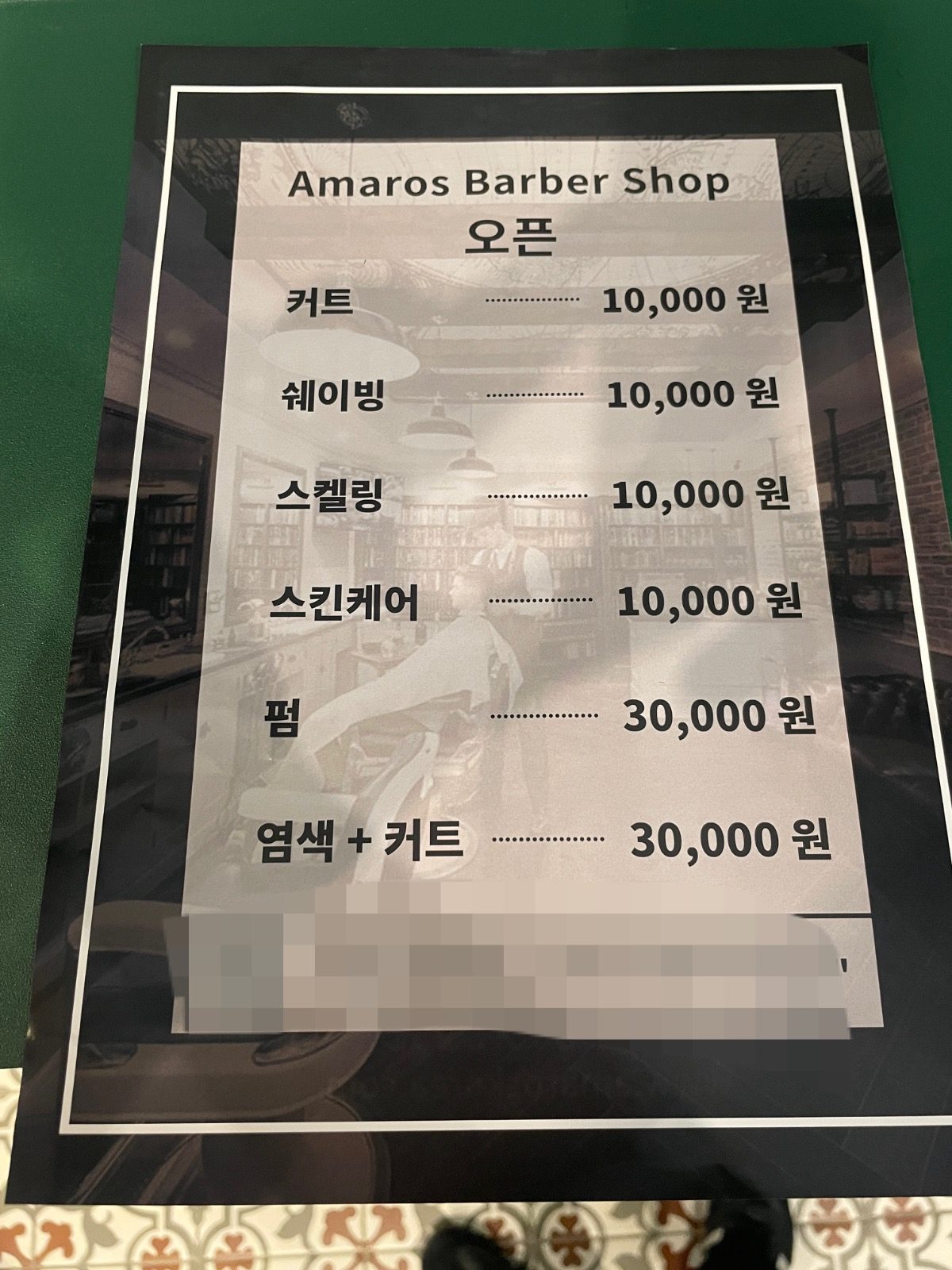 광주시 중대동 아마로스바버샵 커트 1만원 30% 할인!!