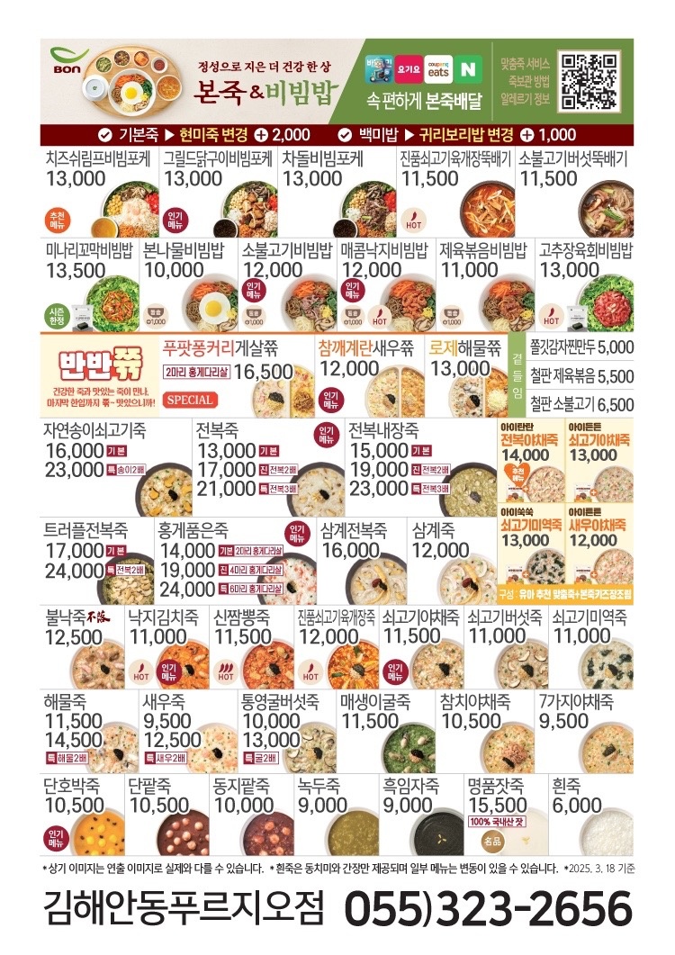 본죽&비빔밥 김해안동푸르지오점 picture 1