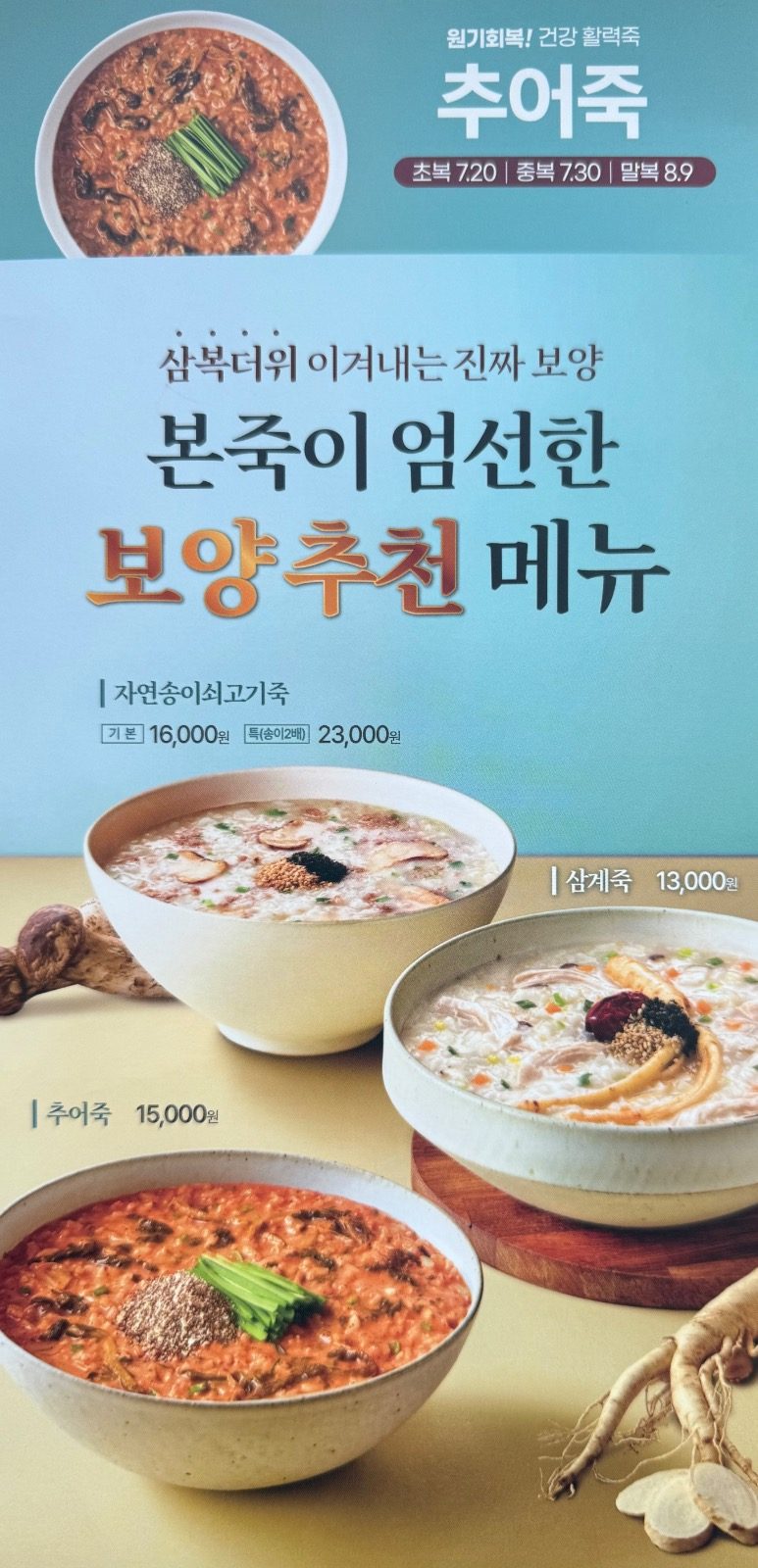 원기회복.! 건강활력죽!