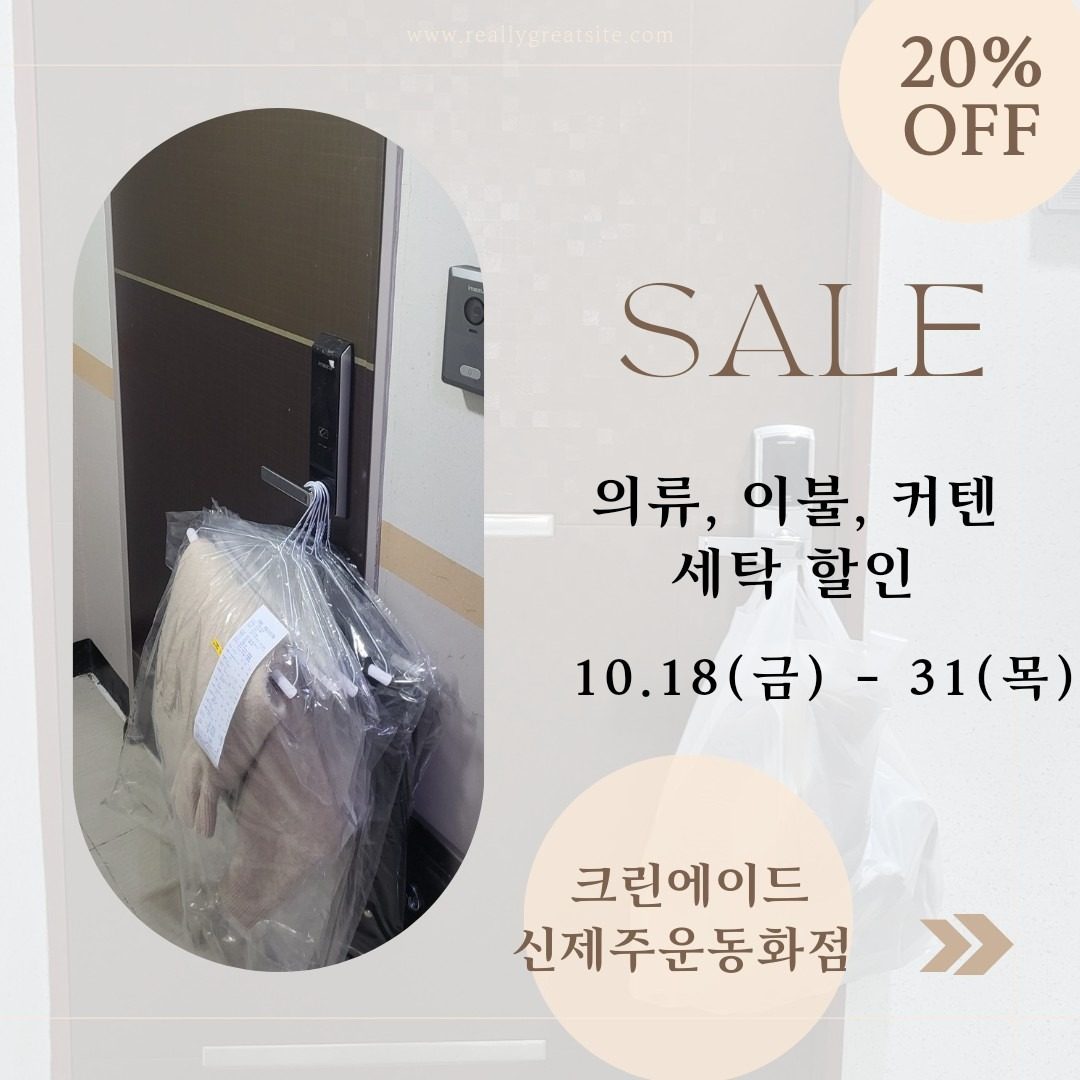 가을 정기 20% 할인