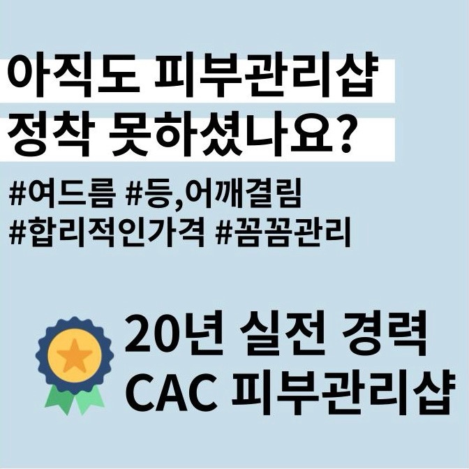 CAC 피부관리샵 picture 2