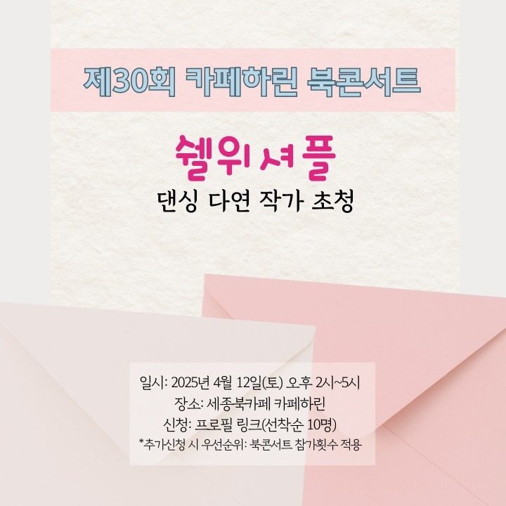인생의 터닝포인트를 찾고 있다면 카페하린 북콘서트와 함께하세요.