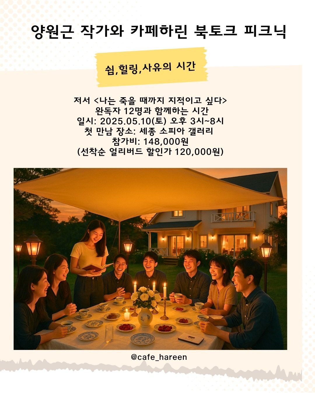 양원근 작가와 함께하는 북토크 피크닉