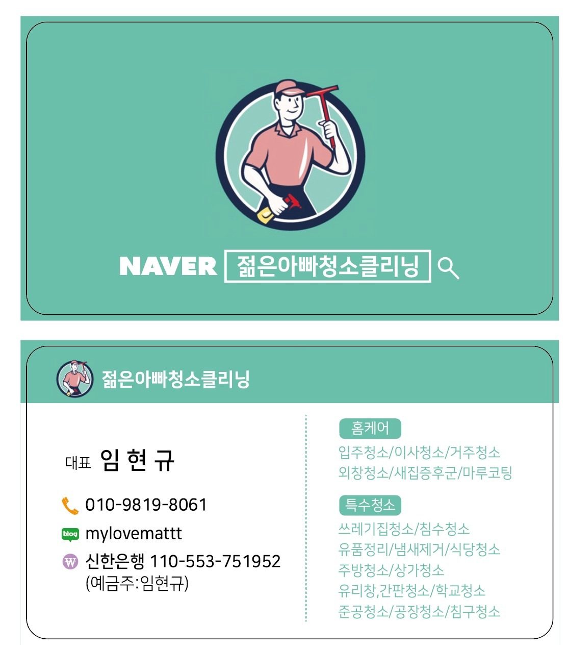 가격안내 및 시공범위 자세한건 블로그공지확인!