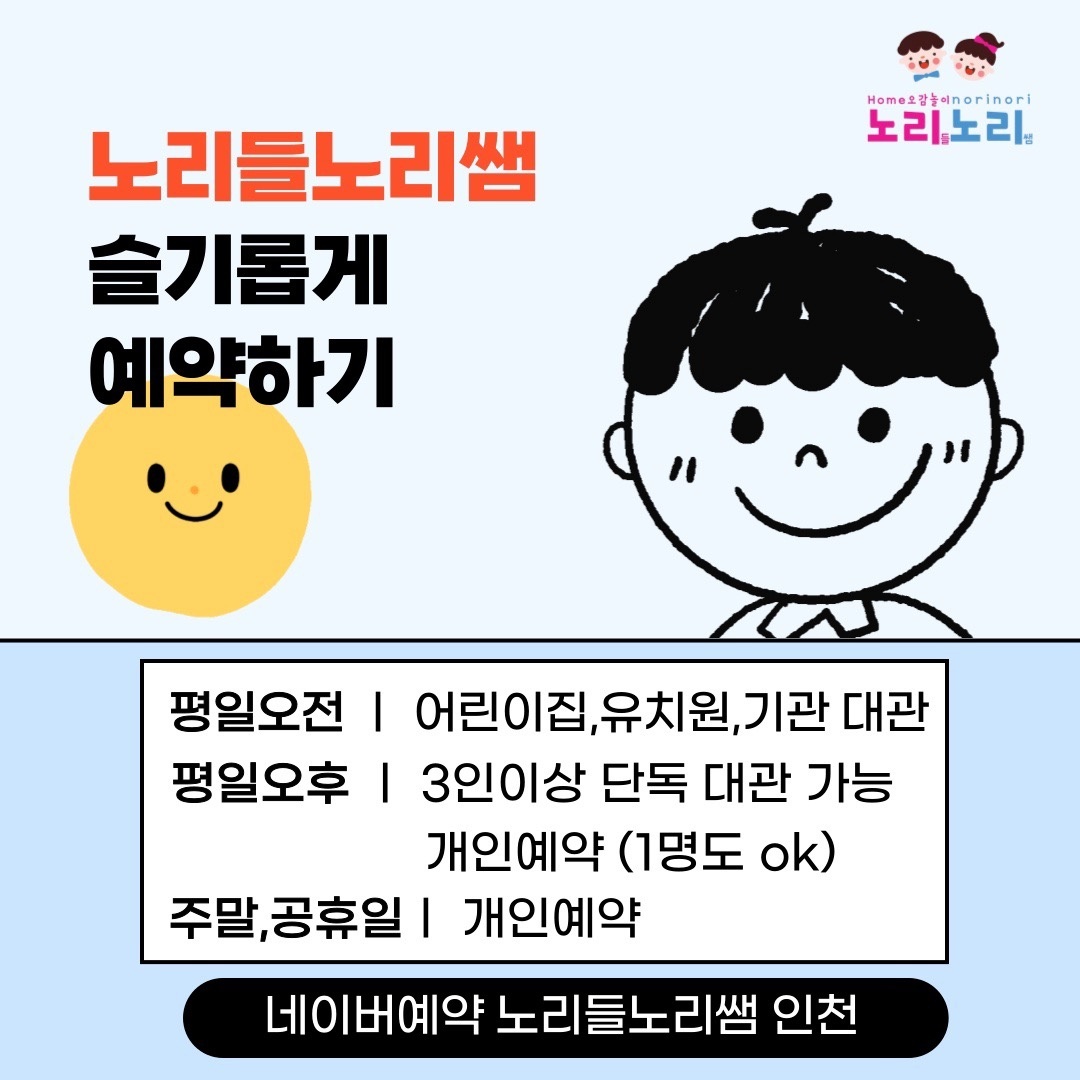 노리들노리쌤 인천점 picture 4