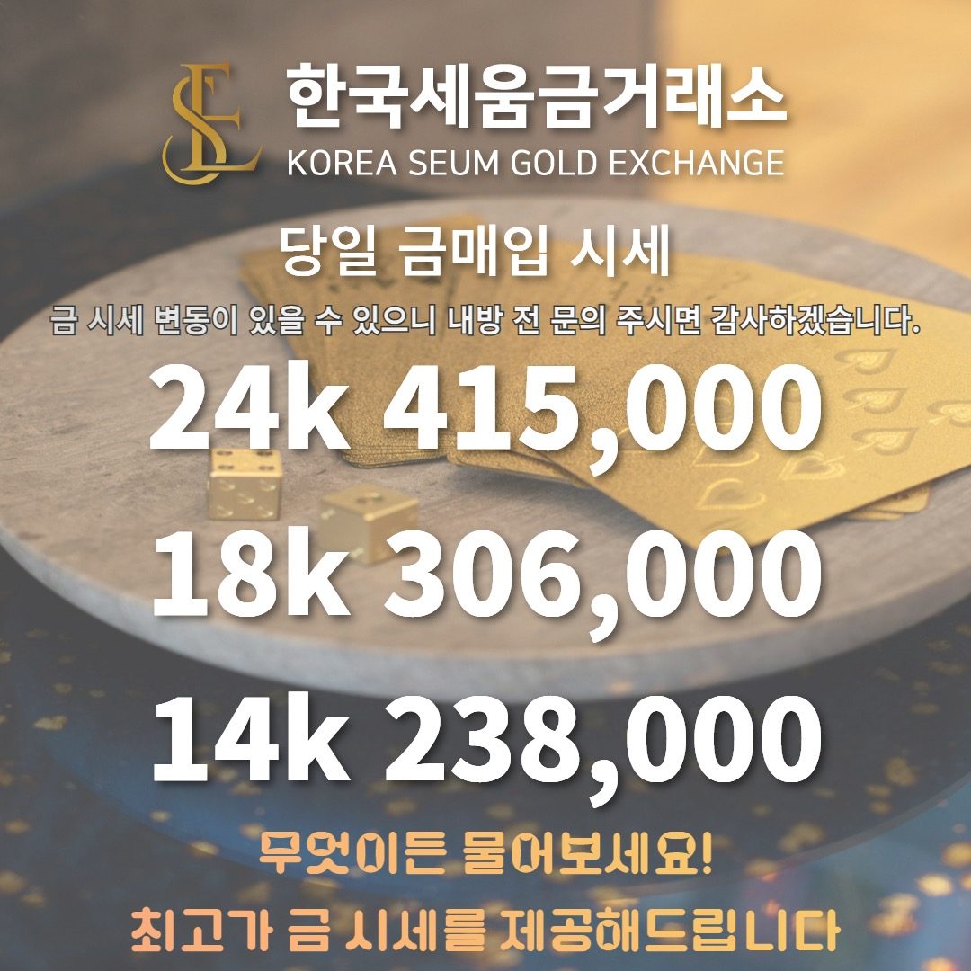 9월 22일 당일 금매입 시세