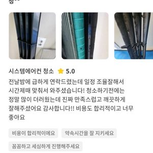 10월 에어컨 청소하고 만족하시는 고객님