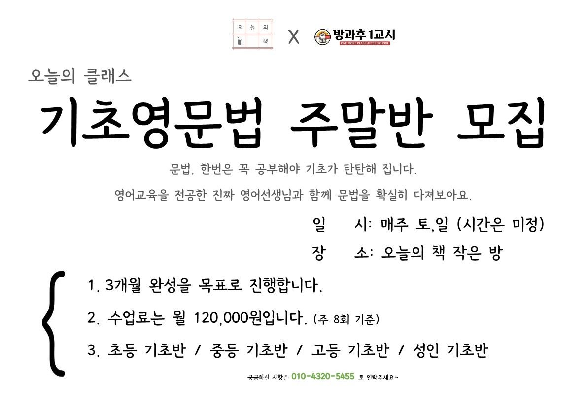 영문법 수업 주말 단과 수업 안내