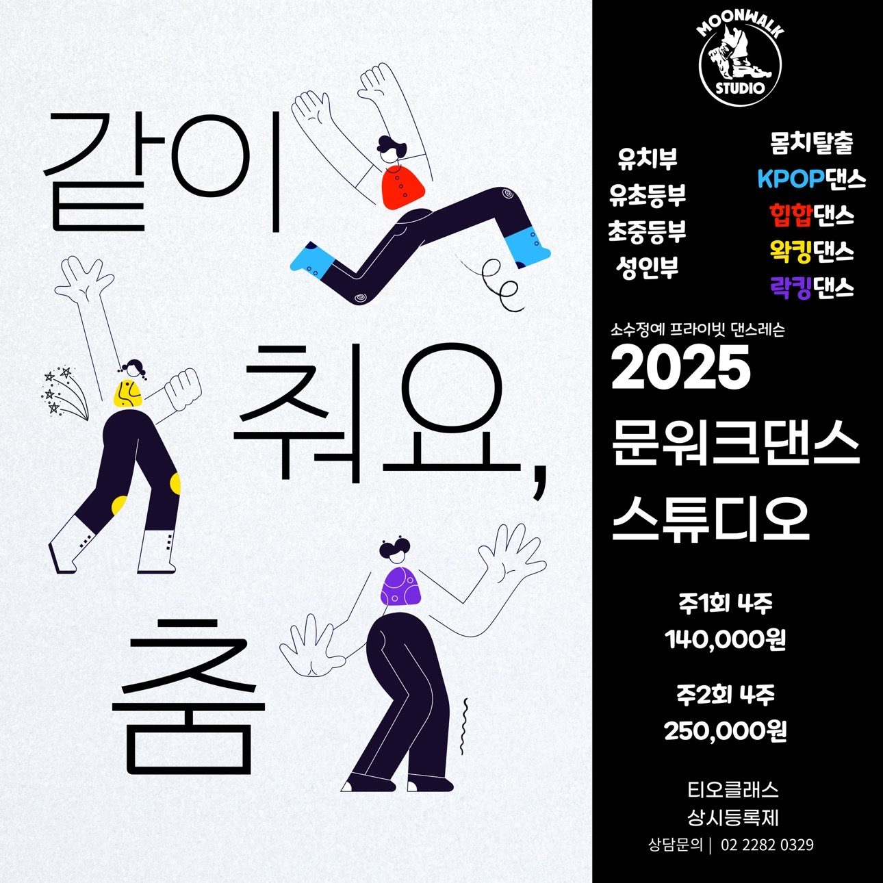 키즈댄스는 눈높이맞춤 교육이 중요합니다 정원제댄스레슨
