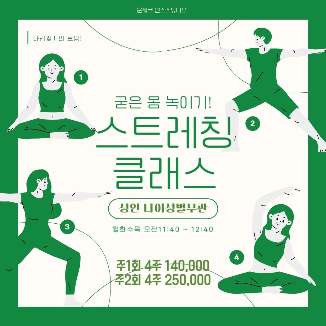 음악과 함께하는 성인 셀프다리찢기 그룹레슨