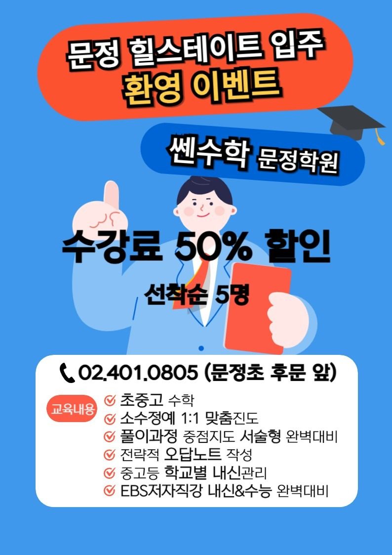 문정 힐스테이트 입주 환영 Big 이벤트🎉