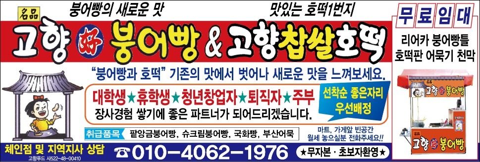 붕어빵 장비 무상 임대!