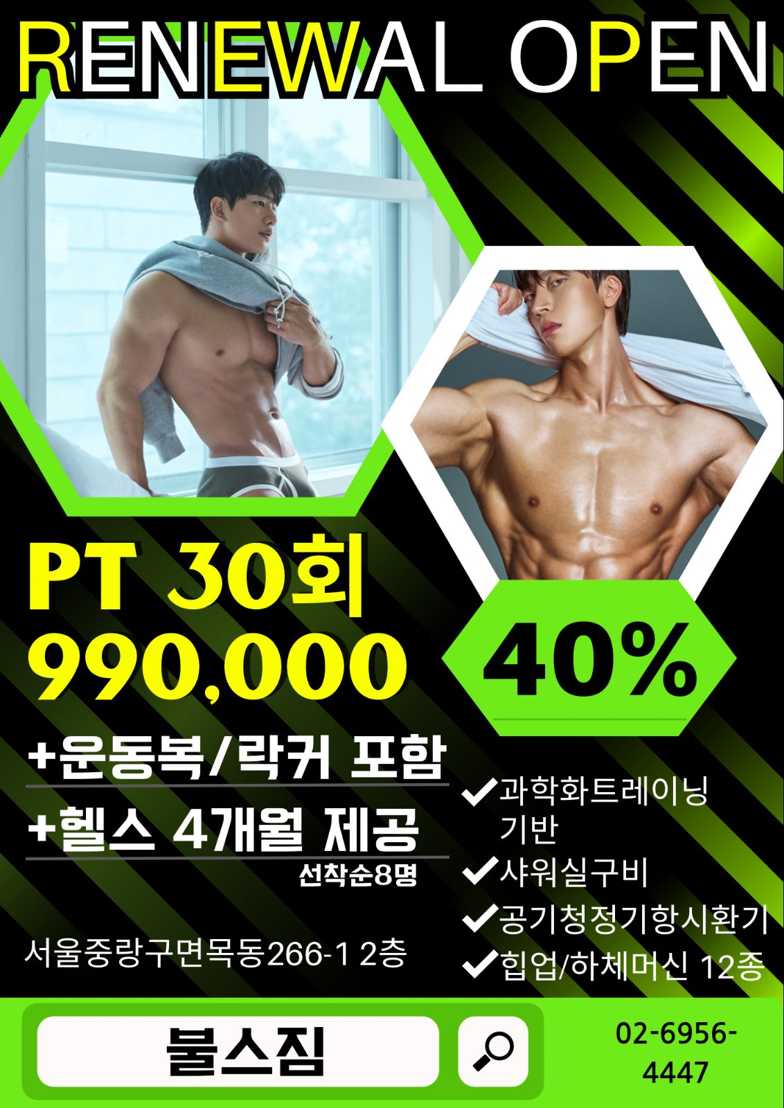 용마산역 5분 PT 30회 99만원 이벤트!