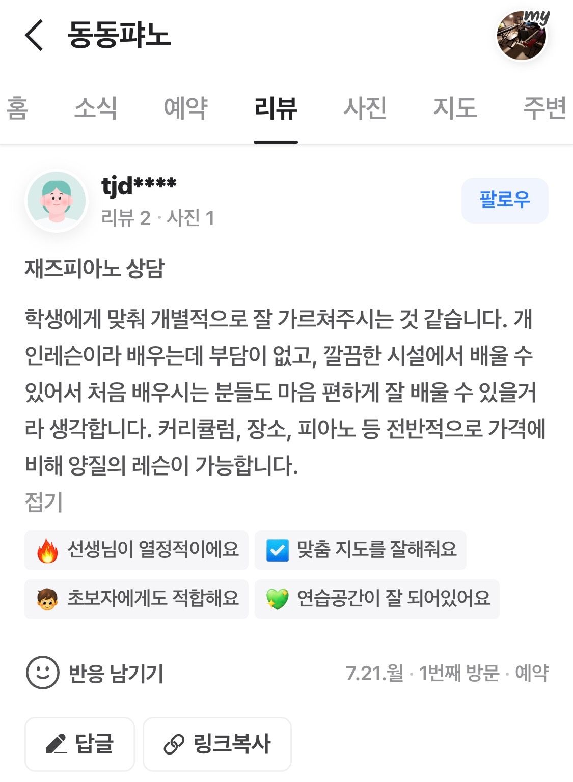 [7월] 한눈에 보는 최신 레슨 후기 모음.zip