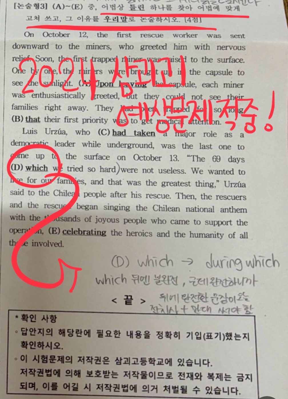 2학기 1차 지필 삼괴고 예상문제적중 🎯