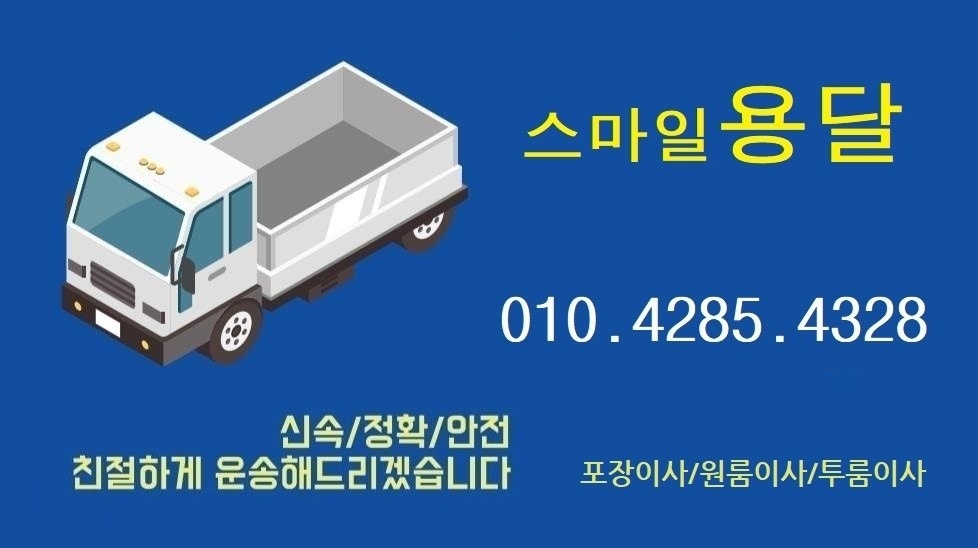 스마일용달 picture 0
