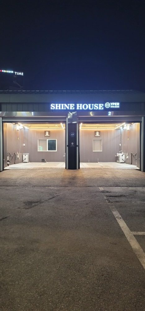 태전동 샤인하우스 셀프세차장