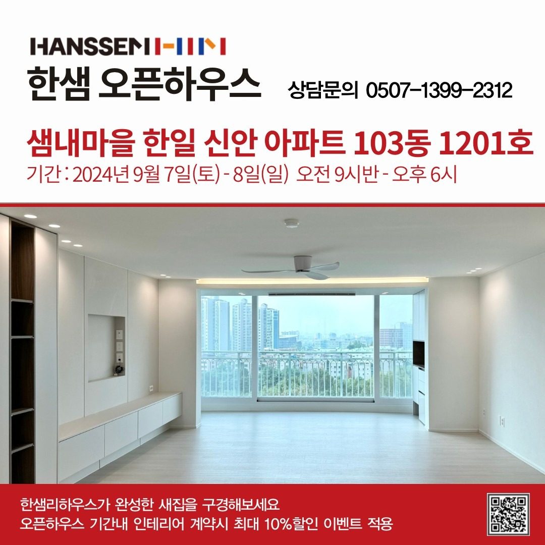 한샘구경하는집 🏠 수원 샘내마을 한일신안아파트103동 1201호