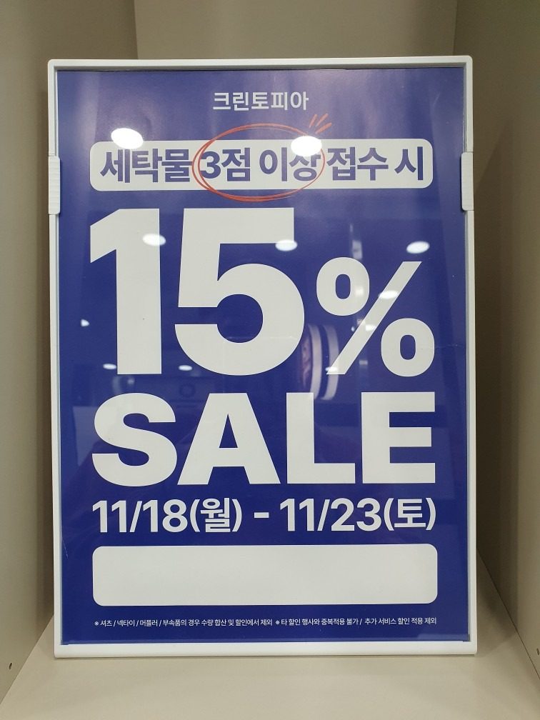 [놓치지 마세요! 쇼핑기회] 15% 할인 이벤트