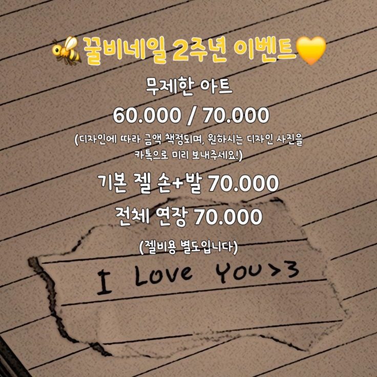 💛꿀비네일 2주년💛