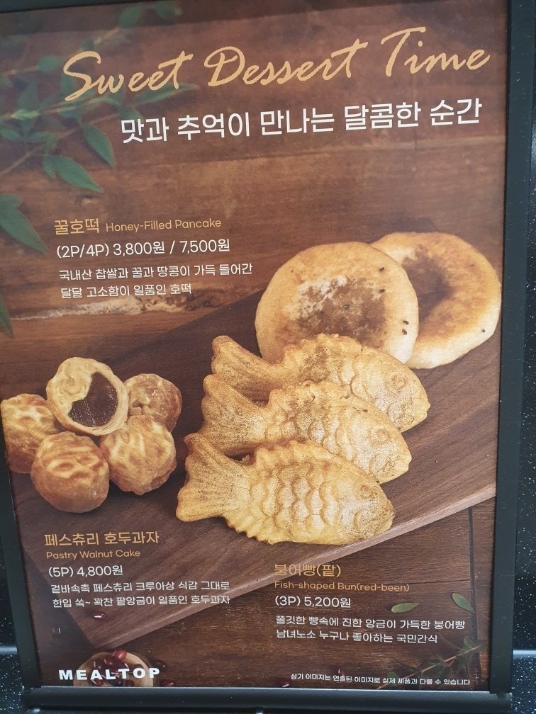 밀탑 붕어빵