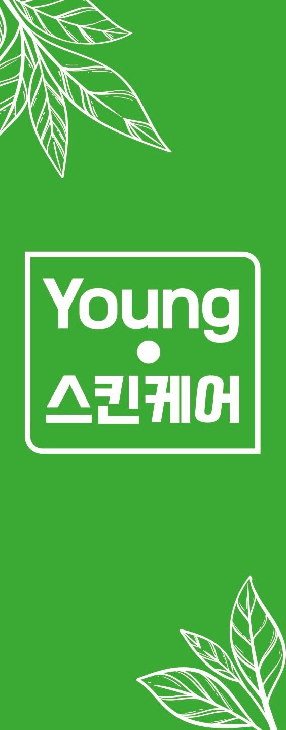 편하게 관리받으러오세요