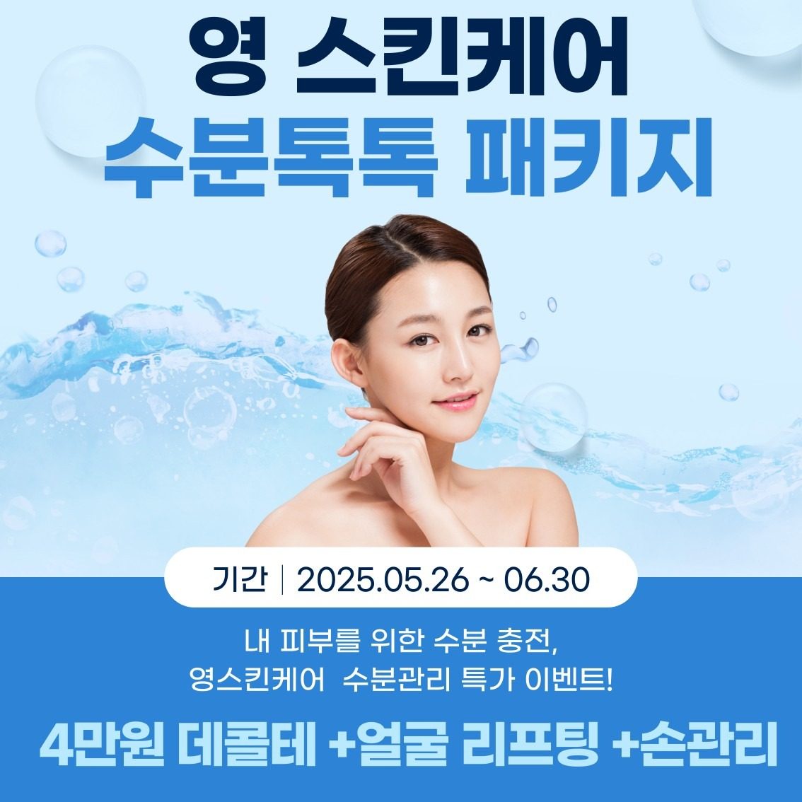 영스킨케어에서 진정한 손맛을 만나보아요^^
