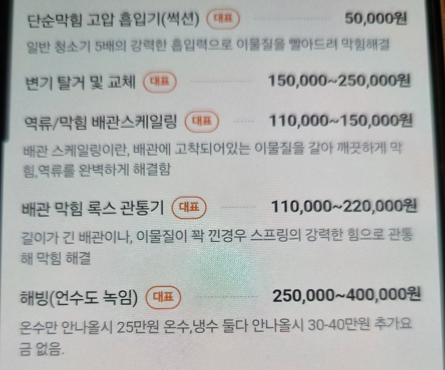 다뚫어하수 다잡아누수 picture 1