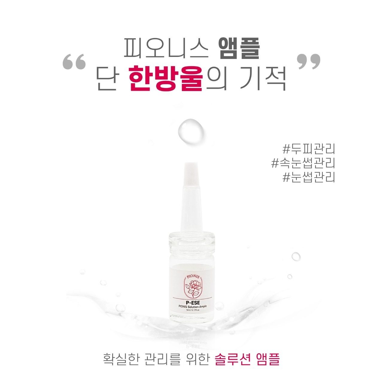 "피오니스 모발 생장술" 신촌에서 받아보세요-🩷