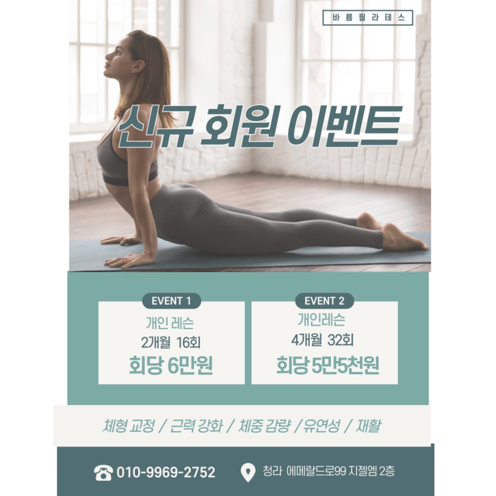 청라 필라테�스 지젤엠