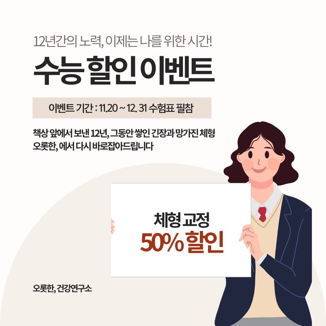 수능 50%할인 이벤트