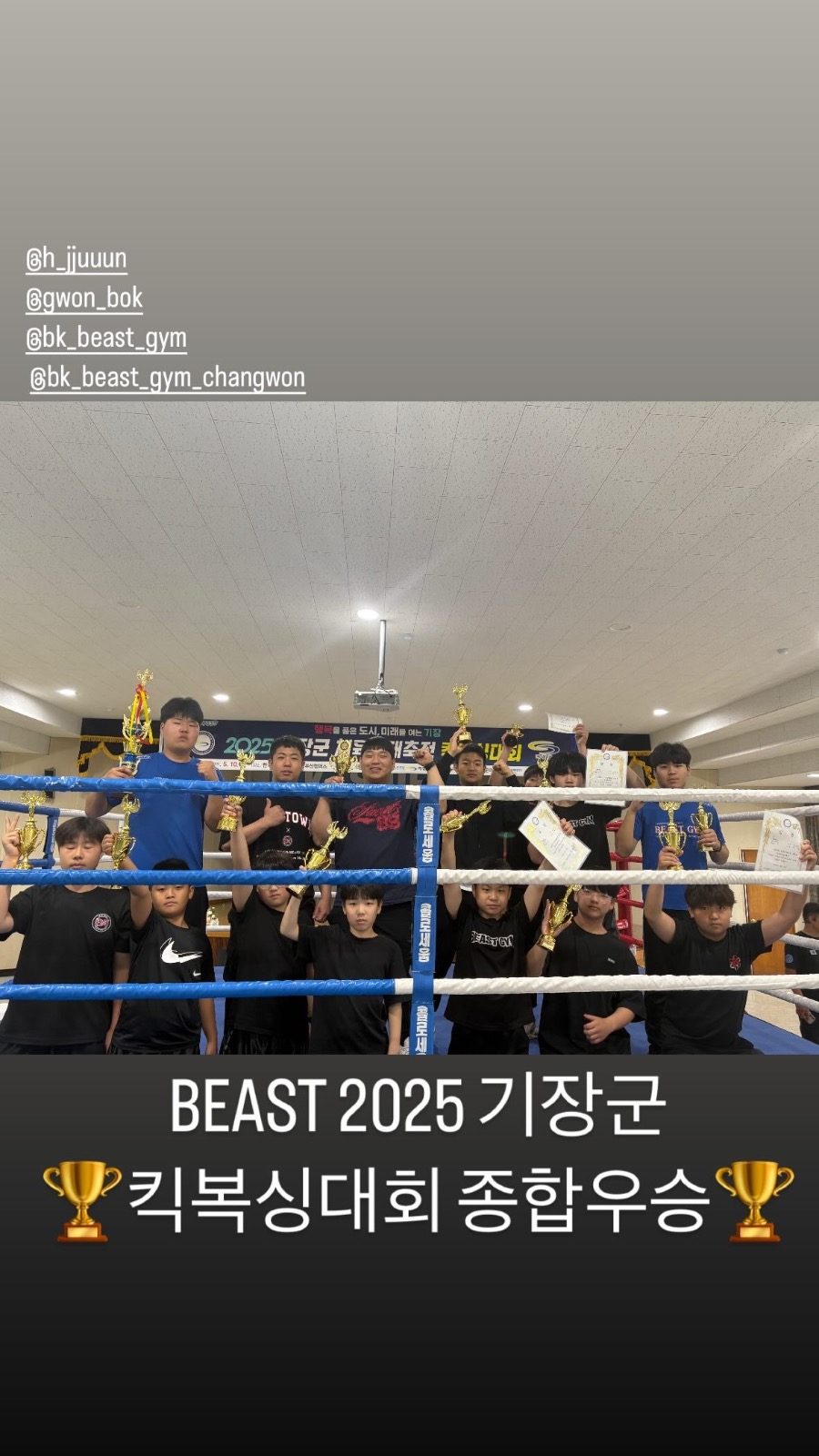 2025 기장군 킥복싱대회 비스트짐 종합우승🏆