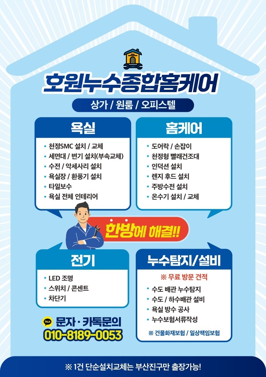 호원누수종합홈케어 picture 2