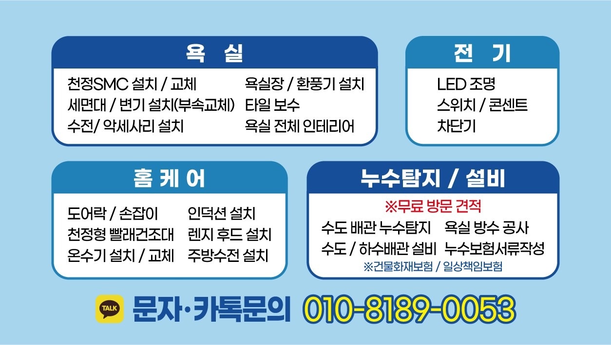 호원누수종합홈케어 picture 1