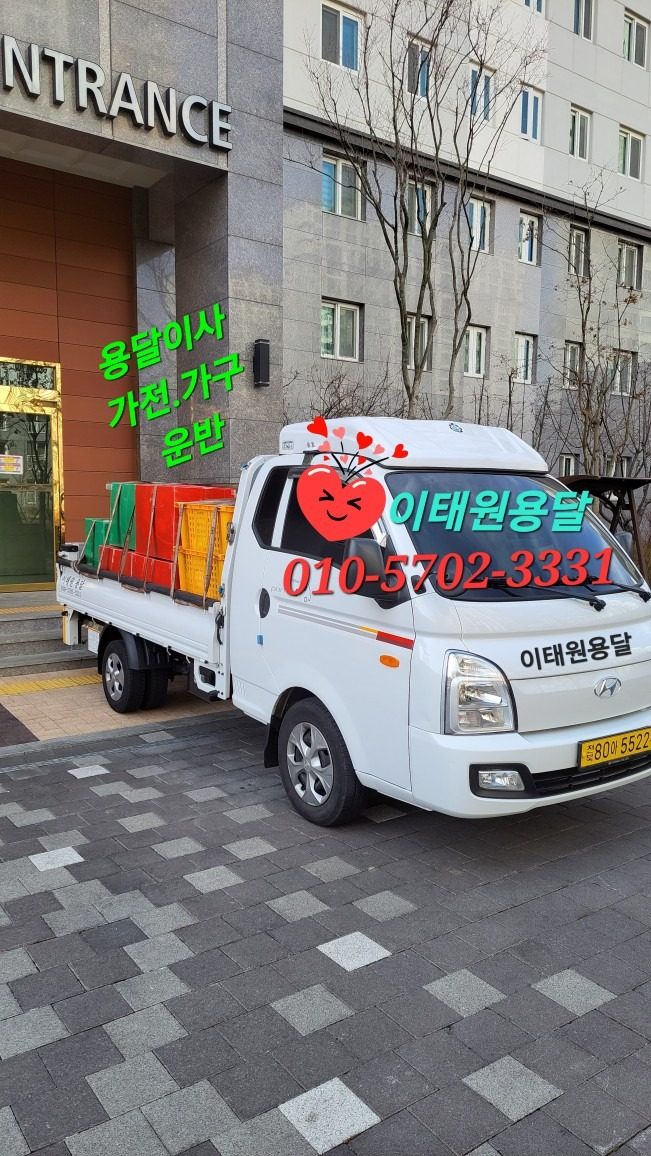 🍎용달이사🍒 가전가구운반.리프트용달.원룸이사포장이사