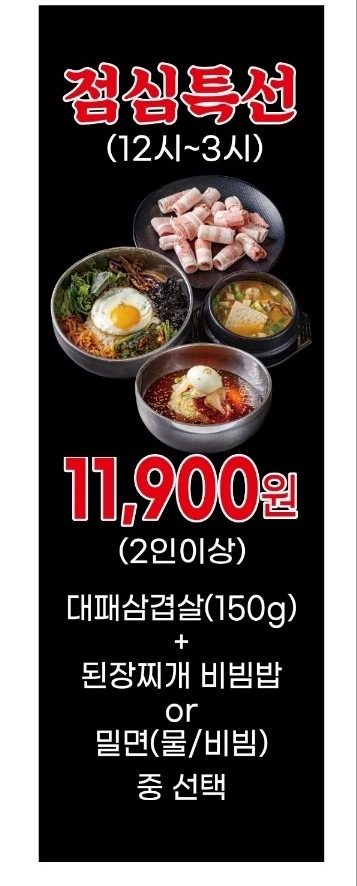 대패시대 점심특선 11900원!