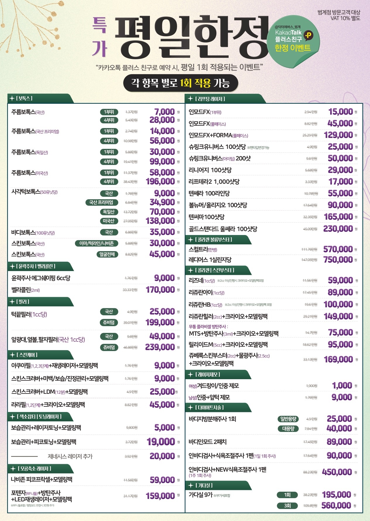 범계 닥터에버스의원 picture 1